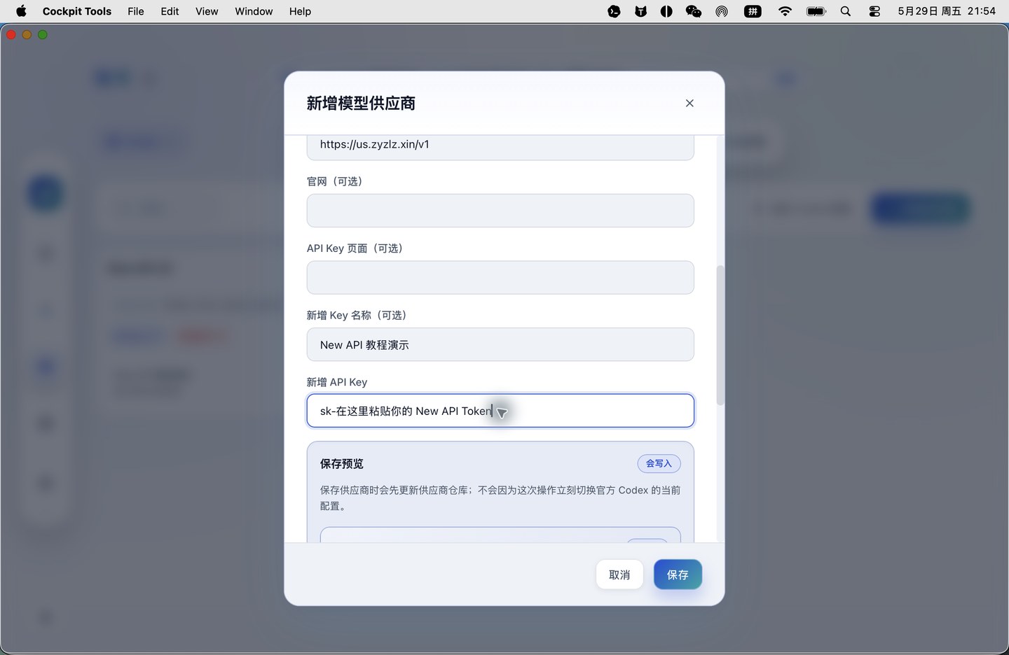 New API + Cockpit Tools 小白接入教程