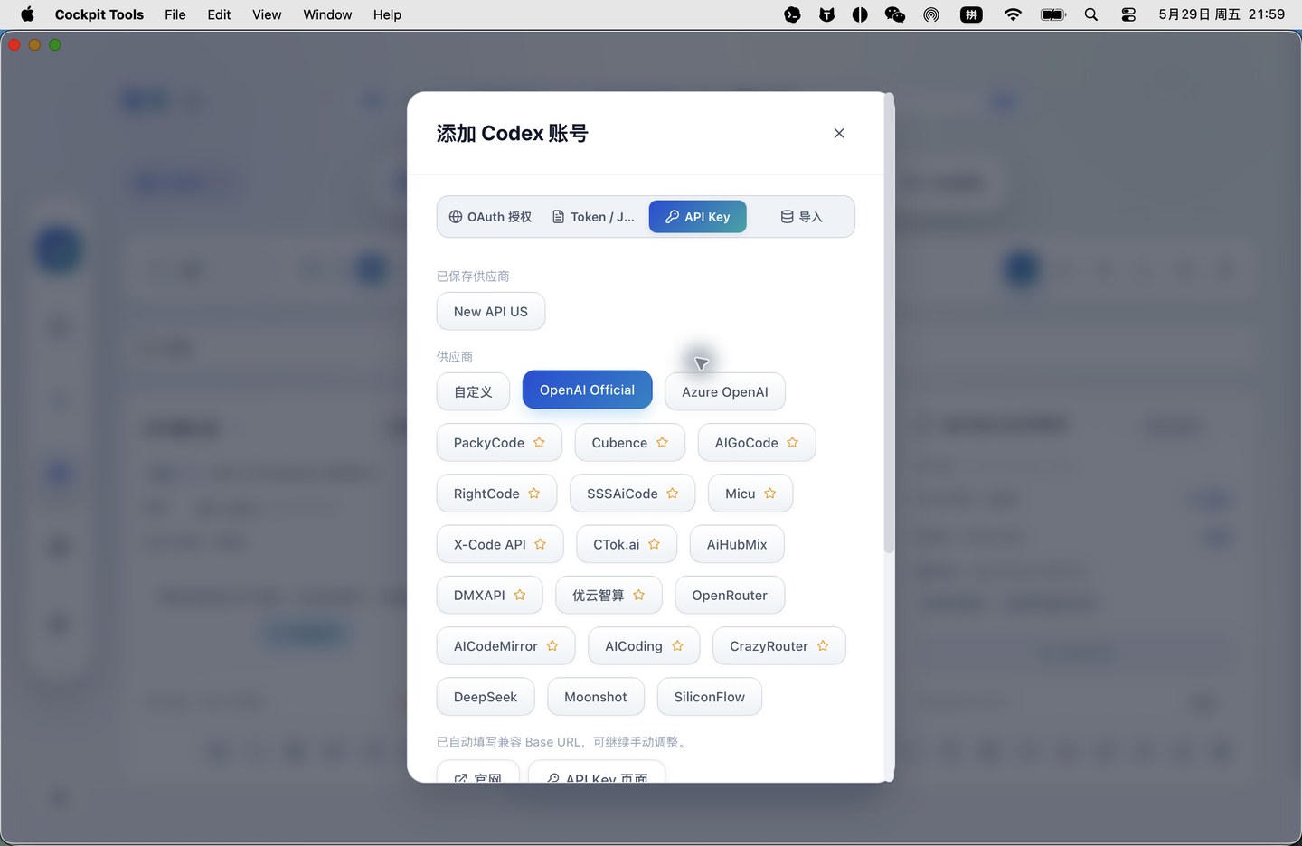 New API + Cockpit Tools 小白接入教程